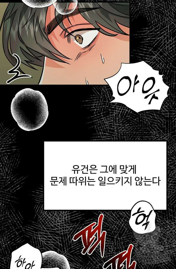 성악설을 믿나요? 1화 34