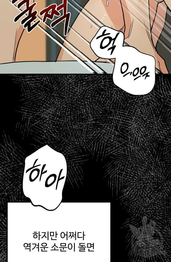 성악설을 믿나요? 1화 37