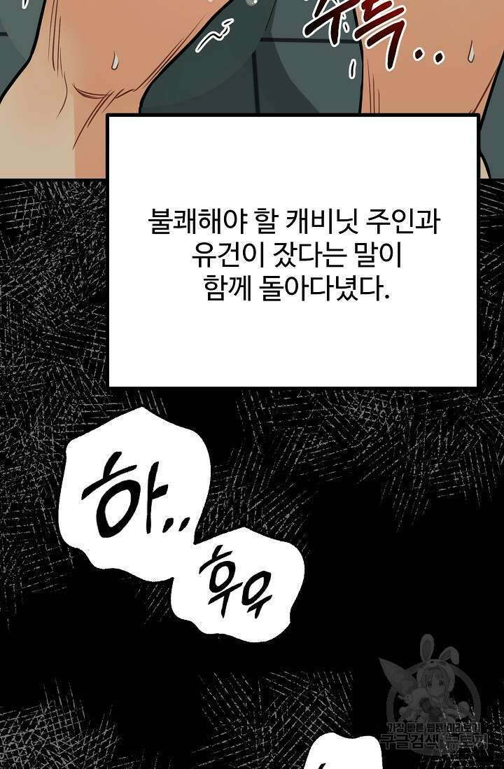 성악설을 믿나요? 1화 39