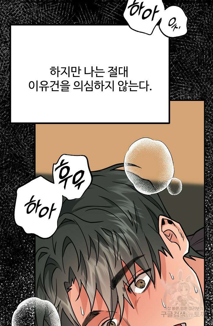 성악설을 믿나요? 1화 40