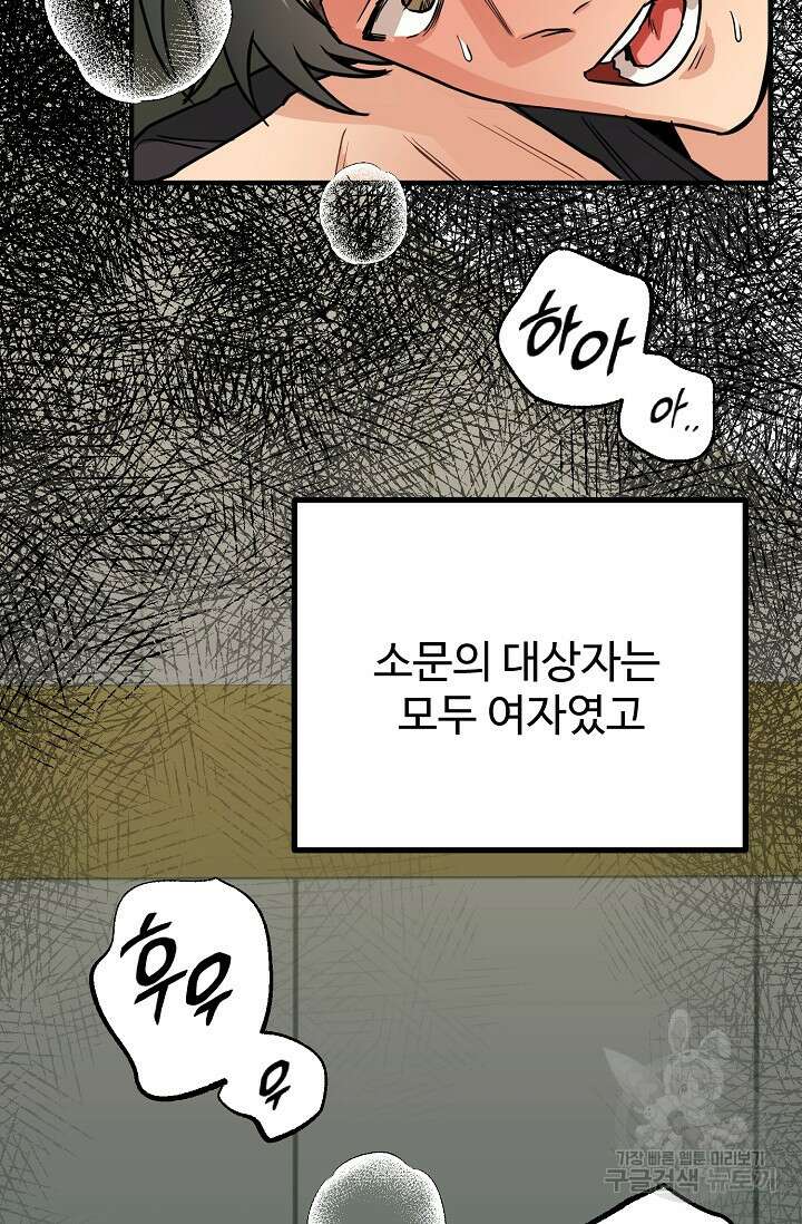 성악설을 믿나요? 1화 41