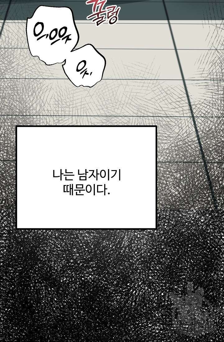 성악설을 믿나요? 1화 43