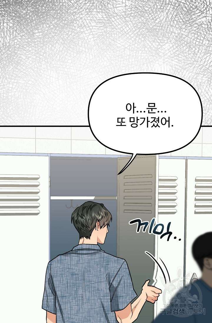 성악설을 믿나요? 1화 45