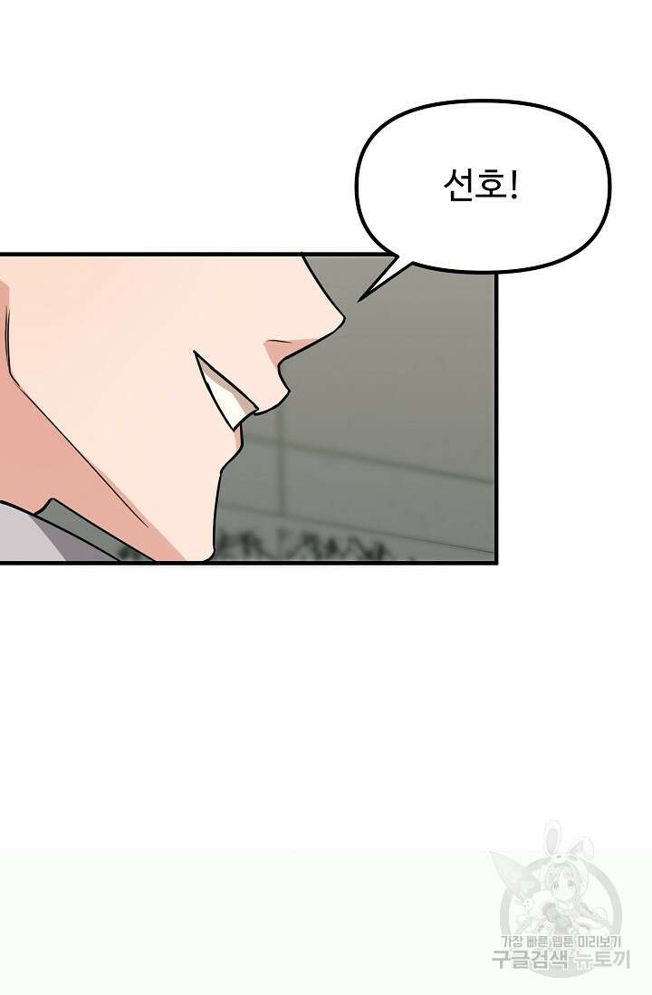 성악설을 믿나요? 1화 48