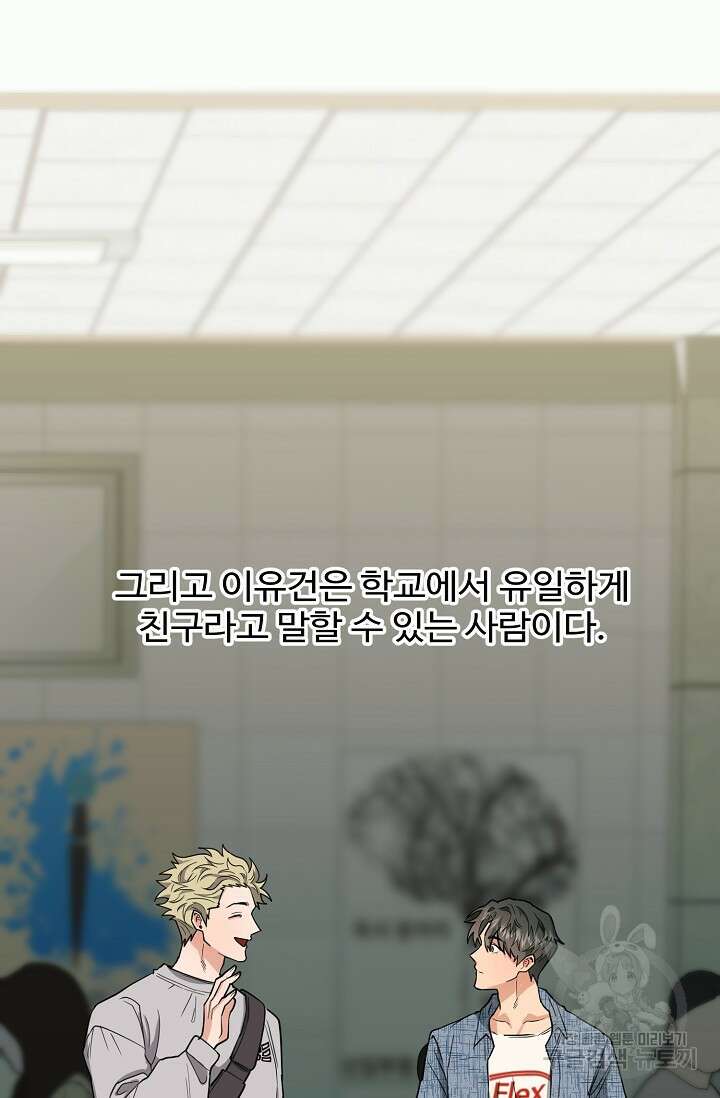성악설을 믿나요? 1화 49