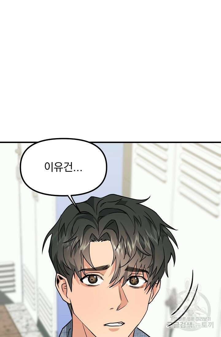 성악설을 믿나요? 1화 51