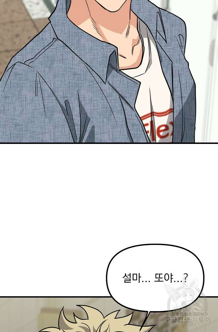성악설을 믿나요? 1화 52