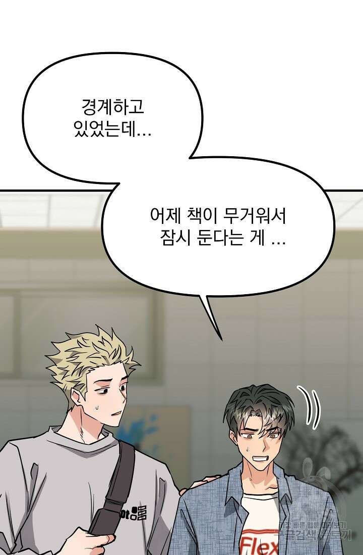 성악설을 믿나요? 1화 54