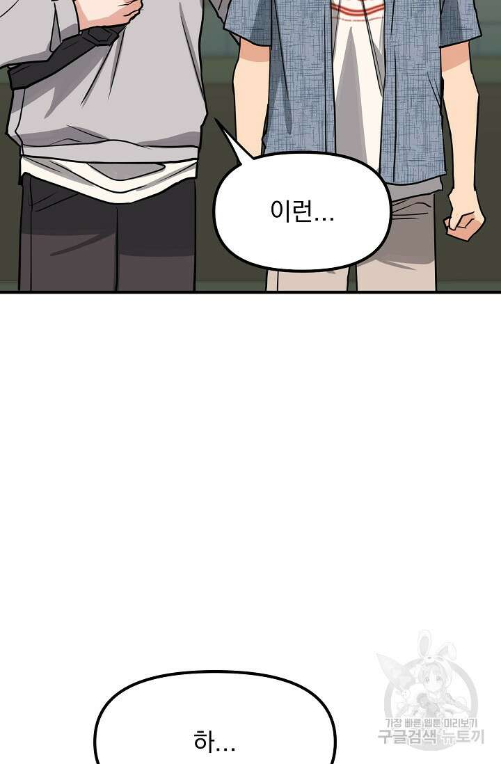 성악설을 믿나요? 1화 55