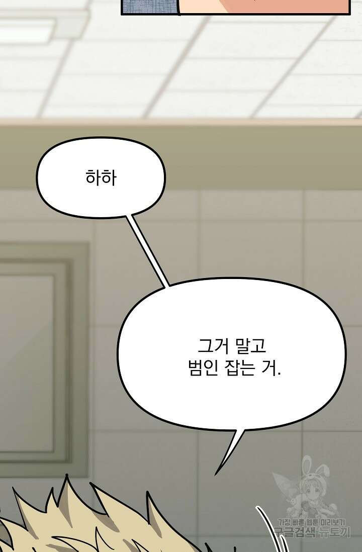 성악설을 믿나요? 1화 59
