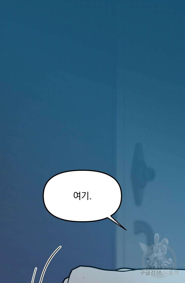 성악설을 믿나요? 1화 65