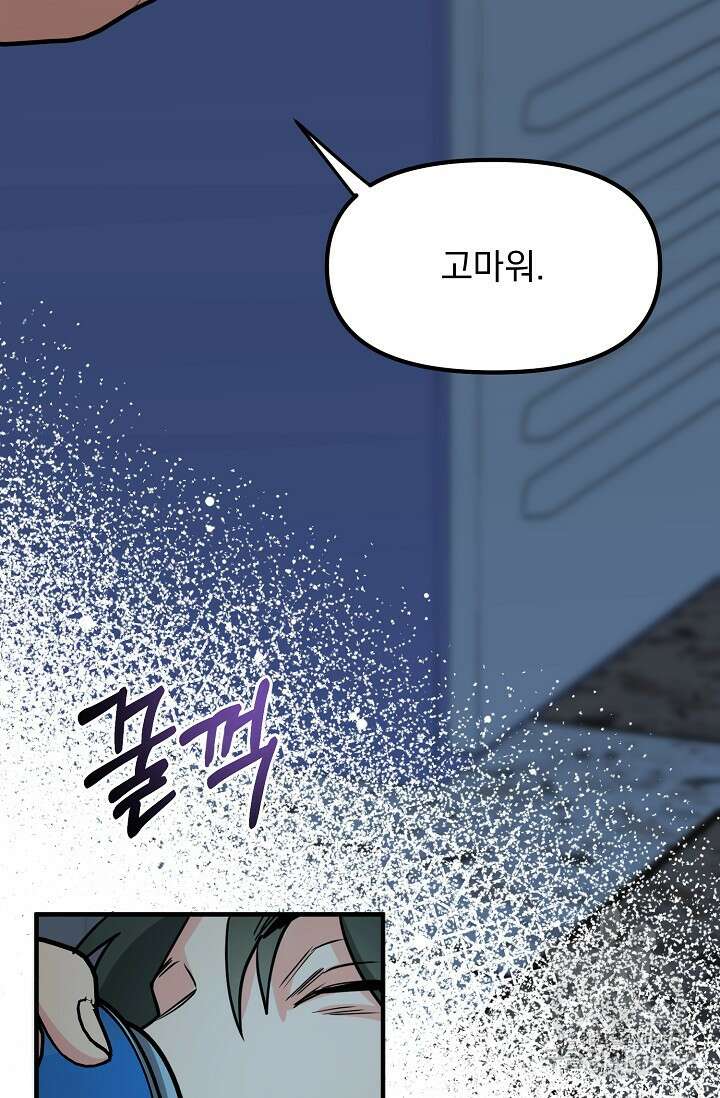 성악설을 믿나요? 1화 67