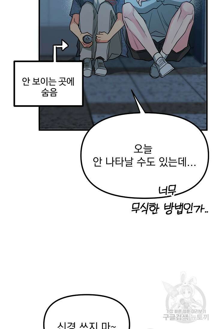 성악설을 믿나요? 1화 69