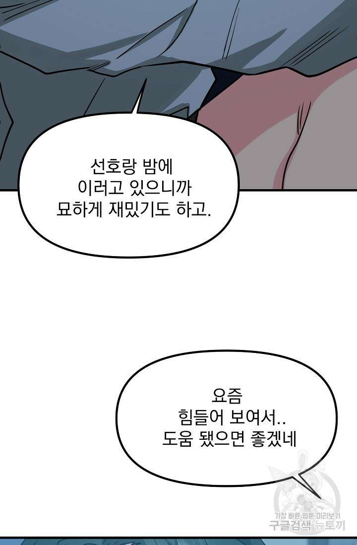 성악설을 믿나요? 1화 71