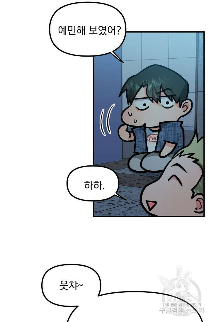 성악설을 믿나요? 1화 74