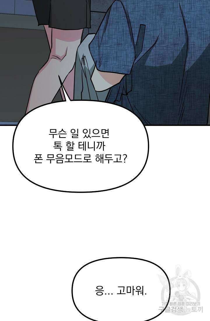성악설을 믿나요? 1화 76