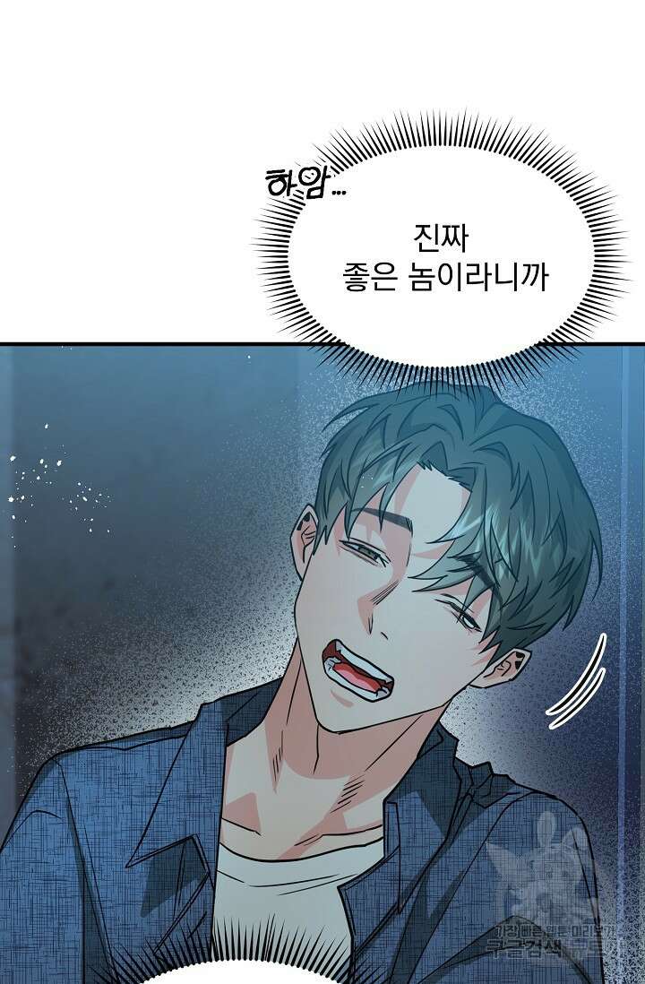 성악설을 믿나요? 1화 79