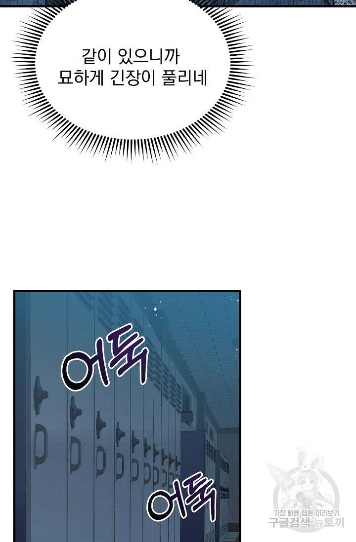 성악설을 믿나요? 1화 80