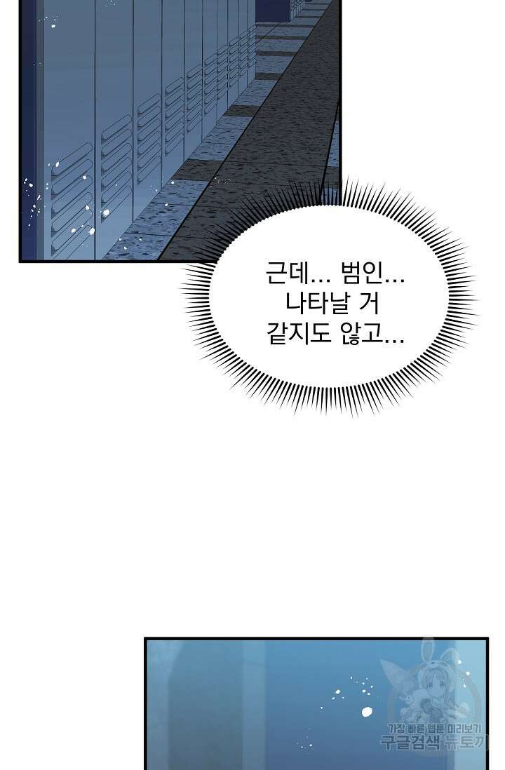 성악설을 믿나요? 1화 81