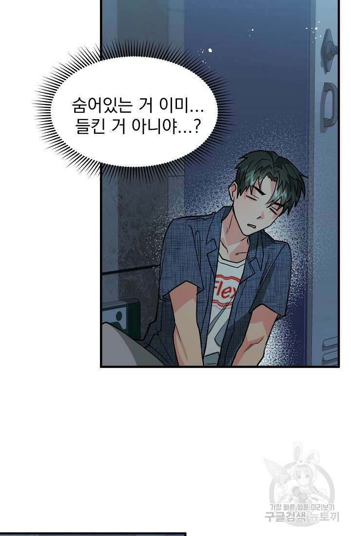 성악설을 믿나요? 1화 82