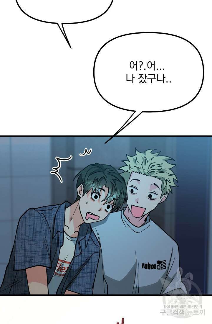 성악설을 믿나요? 1화 97