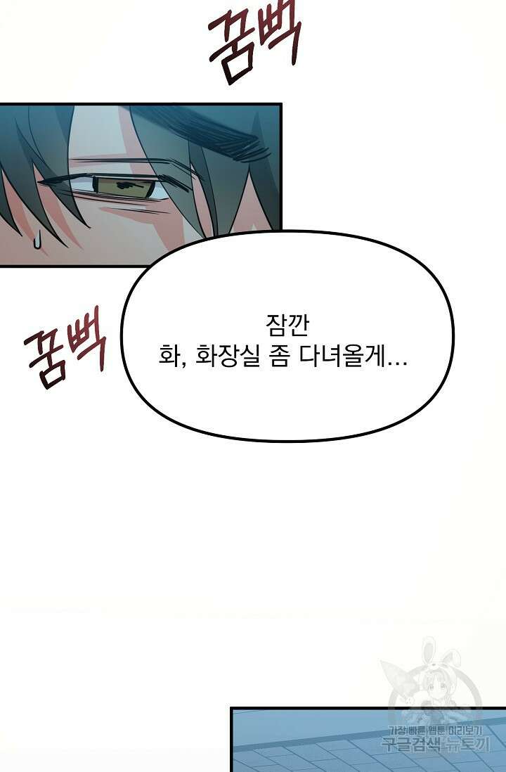 성악설을 믿나요? 1화 98