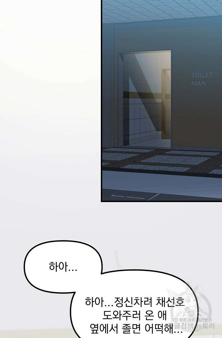 성악설을 믿나요? 1화 99