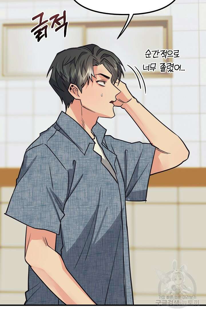 성악설을 믿나요? 1화 100