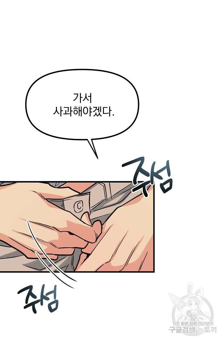 성악설을 믿나요? 1화 101