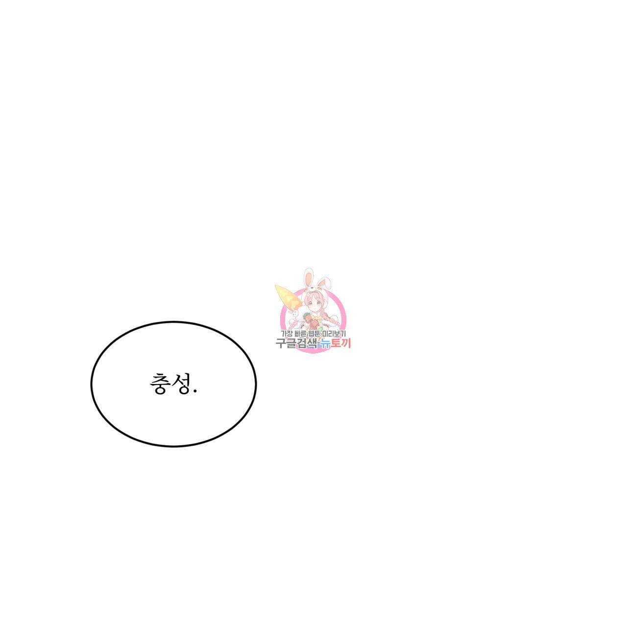 천추세인 3화 1