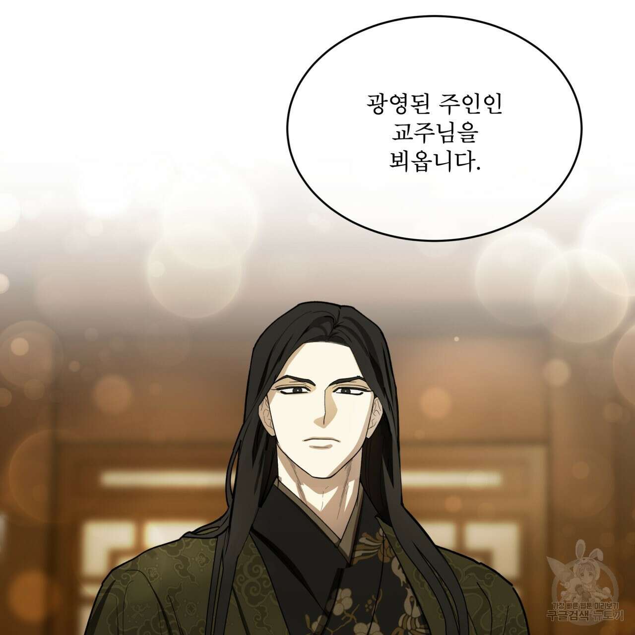 천추세인 3화 2