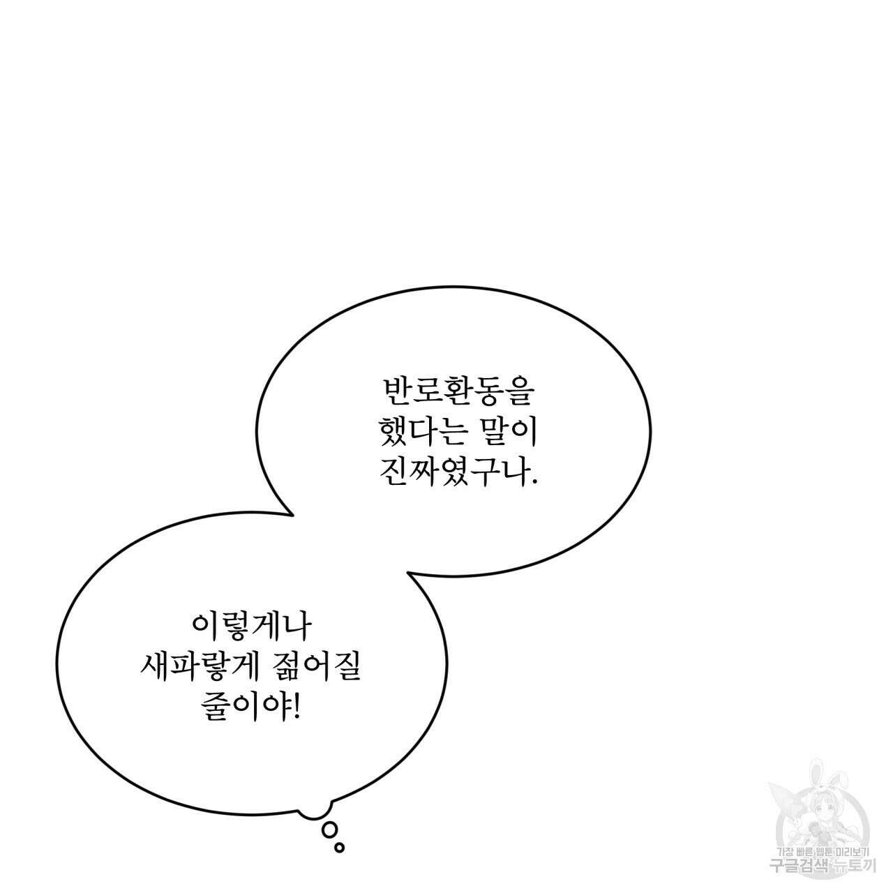 천추세인 3화 4