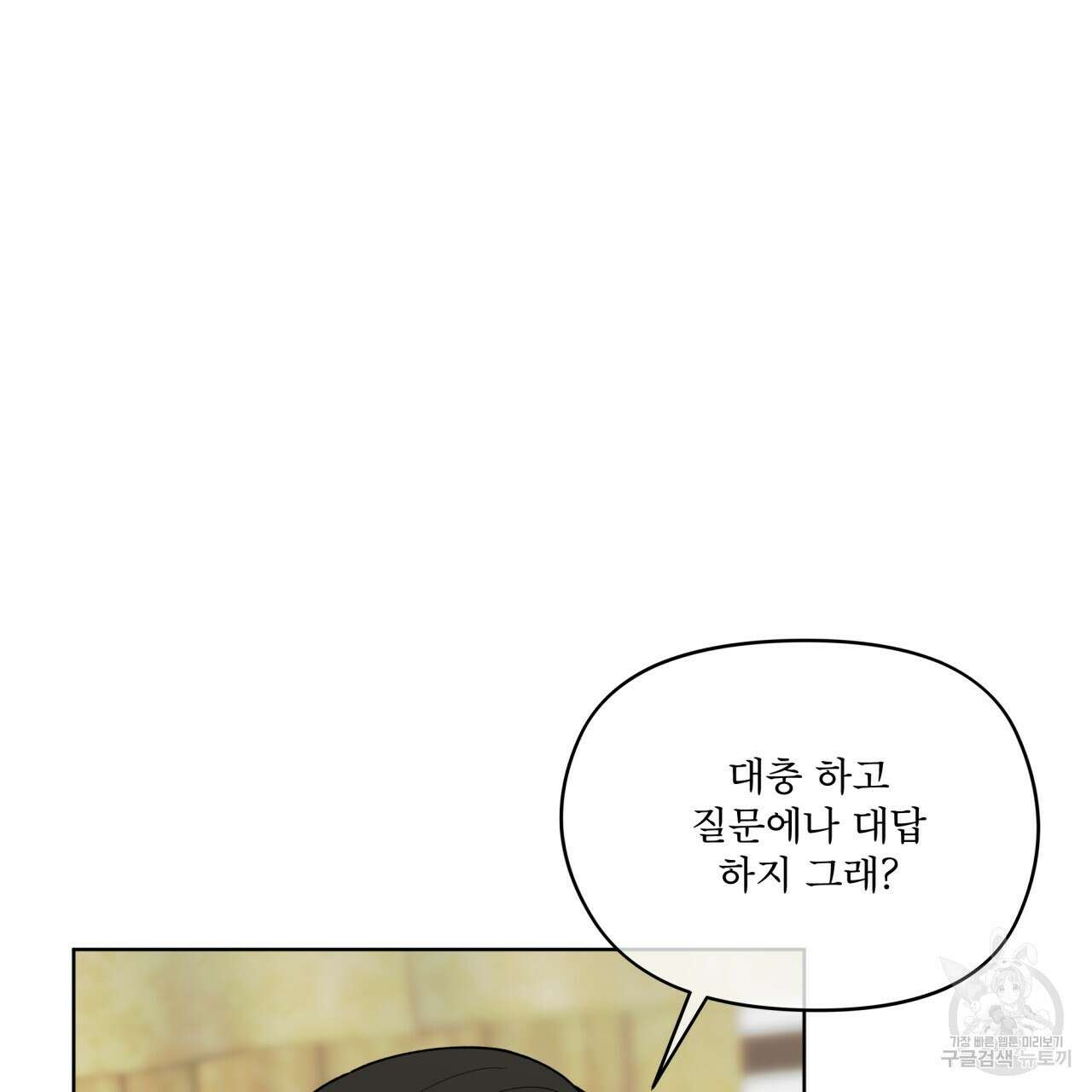 천추세인 3화 6