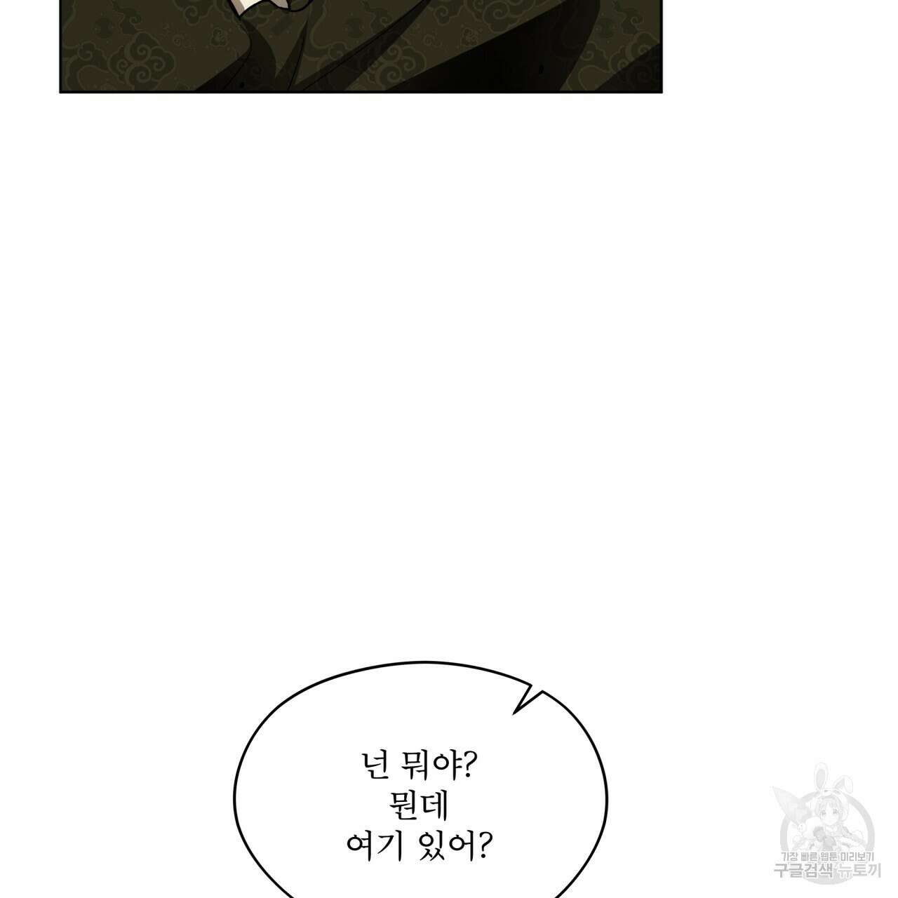 천추세인 3화 8