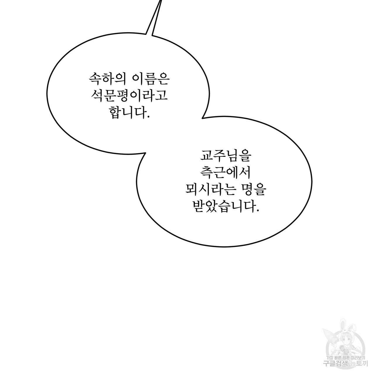 천추세인 3화 10