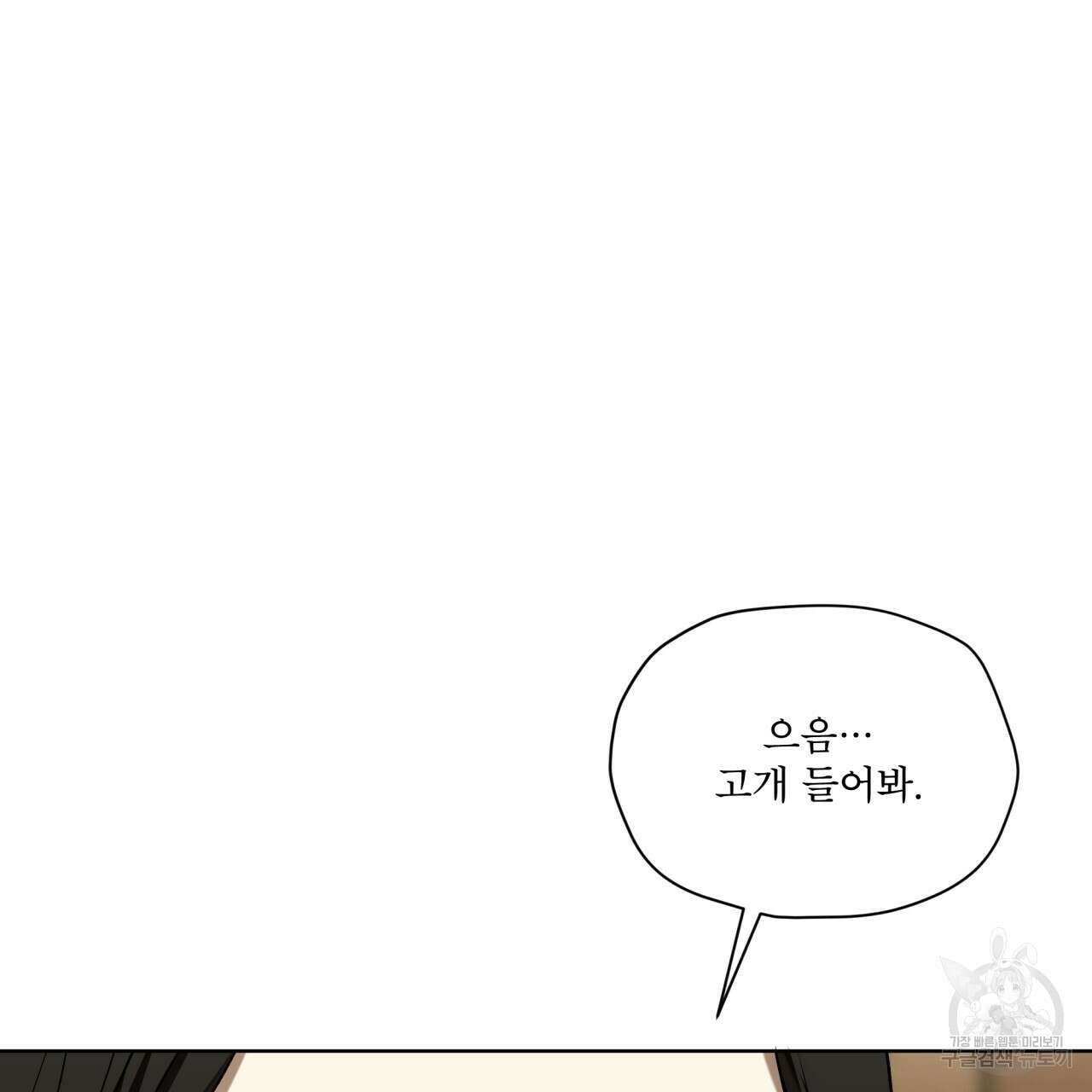 천추세인 3화 11