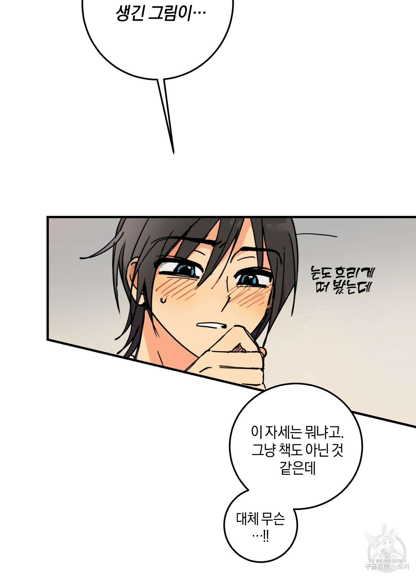황제님 in 러브홀릭 3화 2