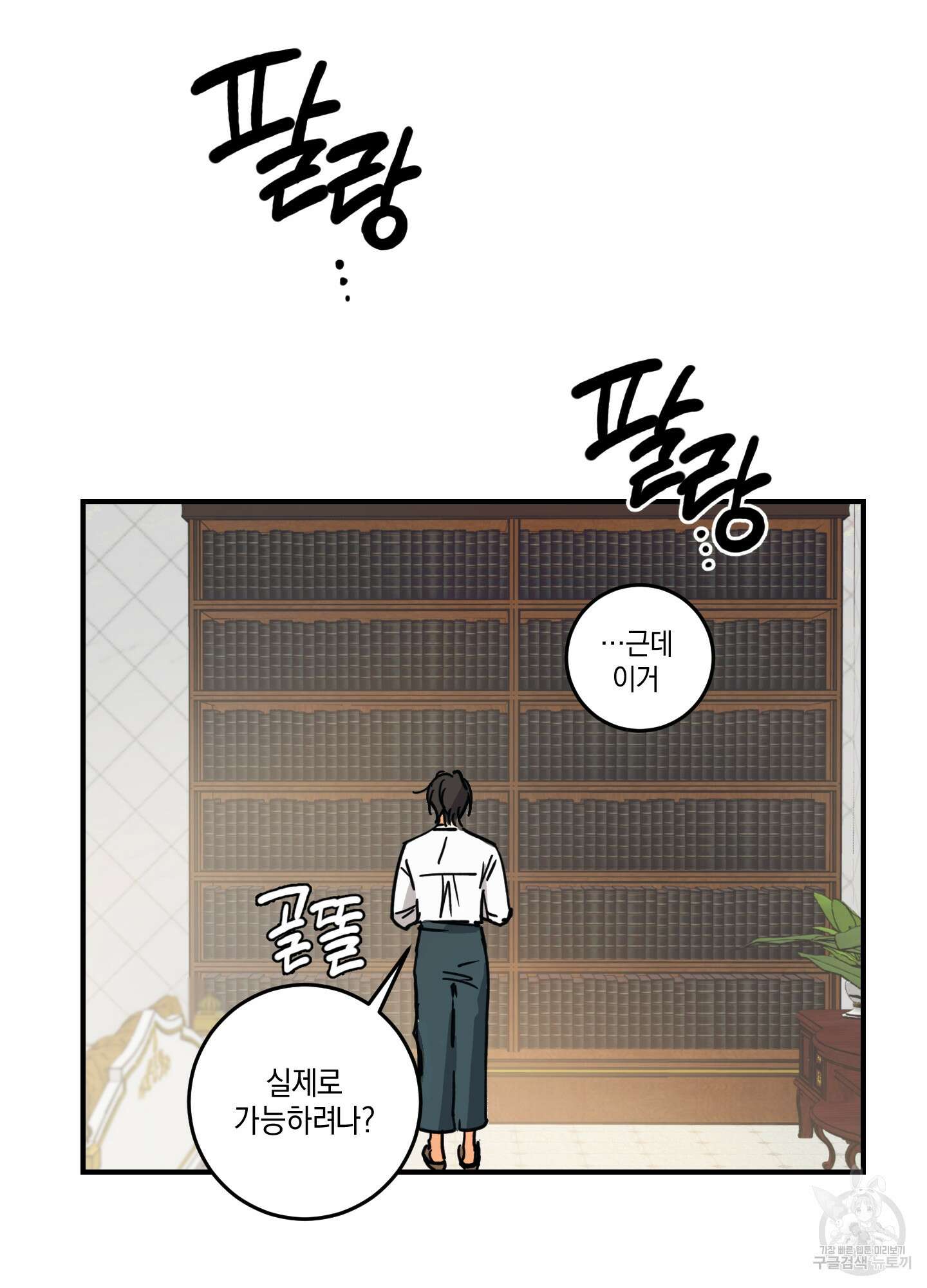 황제님 in 러브홀릭 3화 3