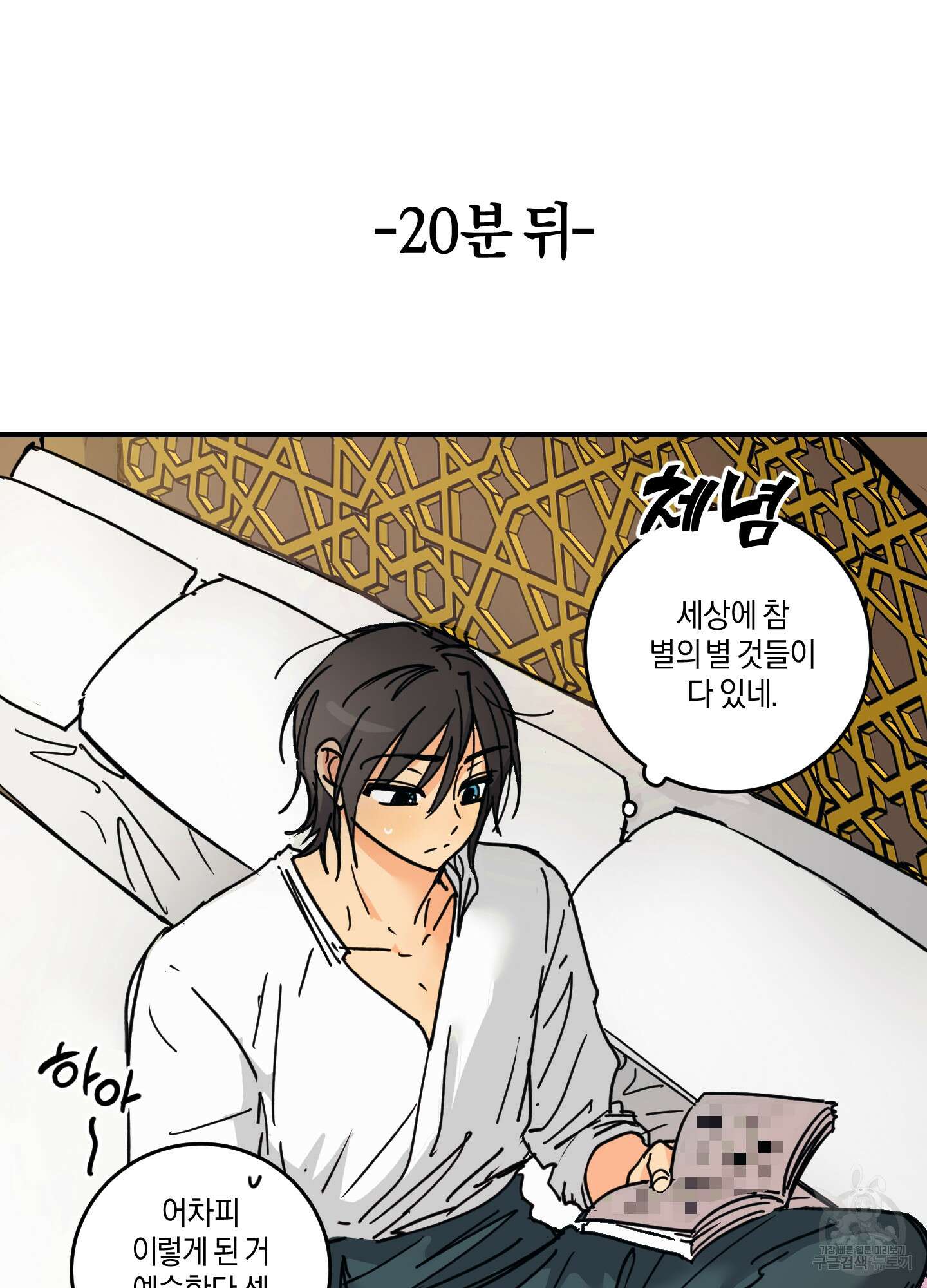 황제님 in 러브홀릭 3화 4