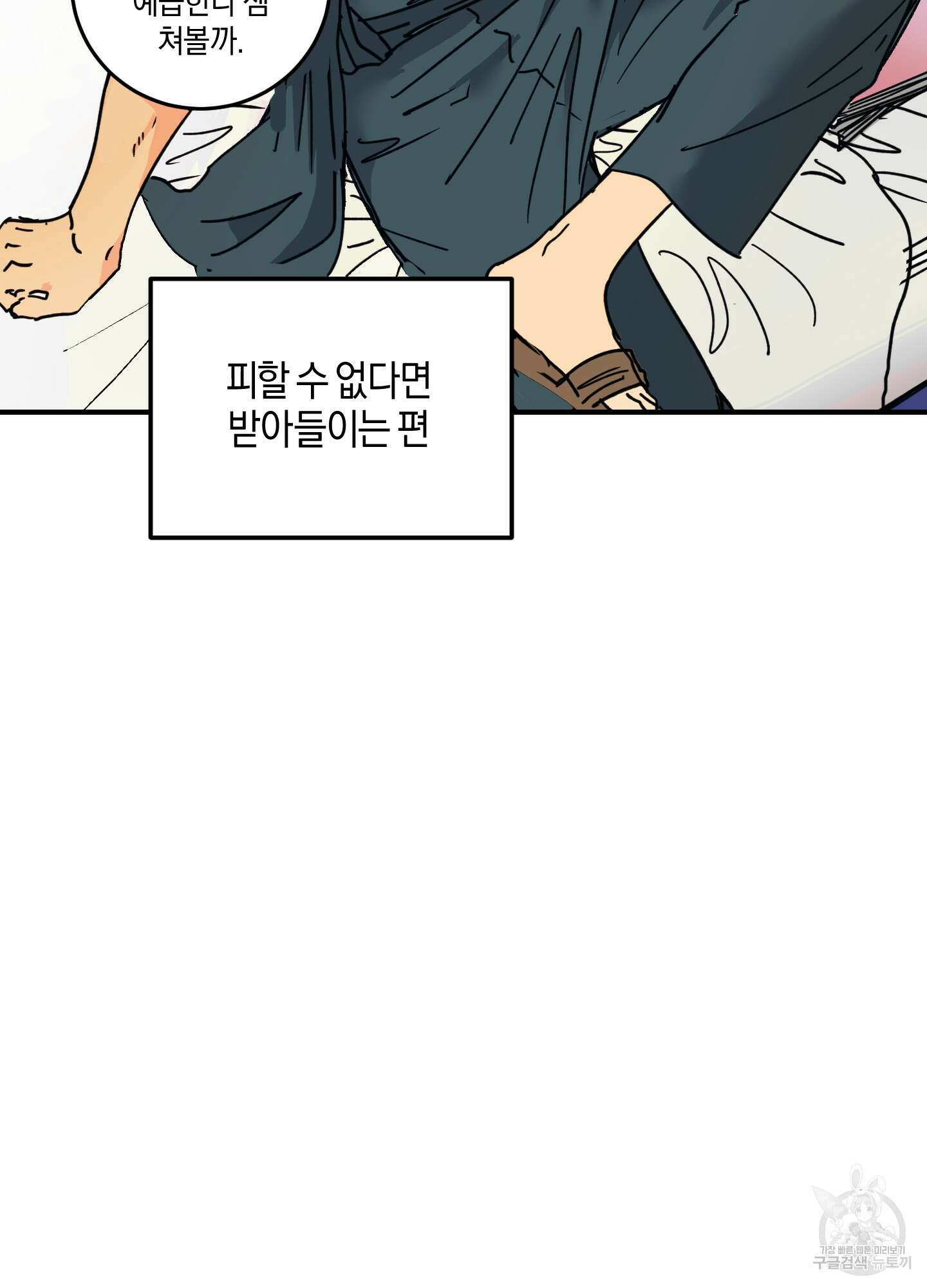 황제님 in 러브홀릭 3화 5