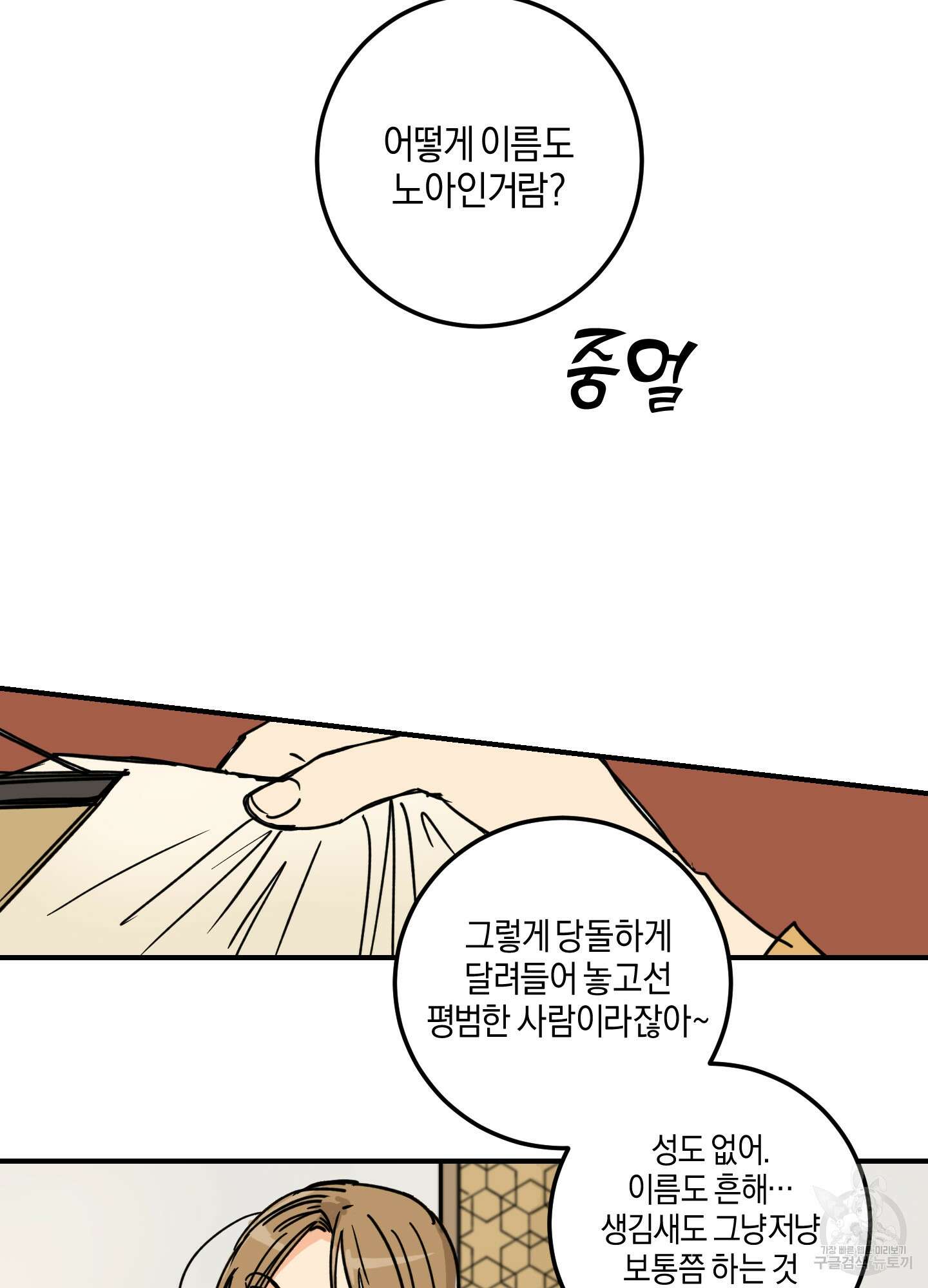 황제님 in 러브홀릭 3화 7