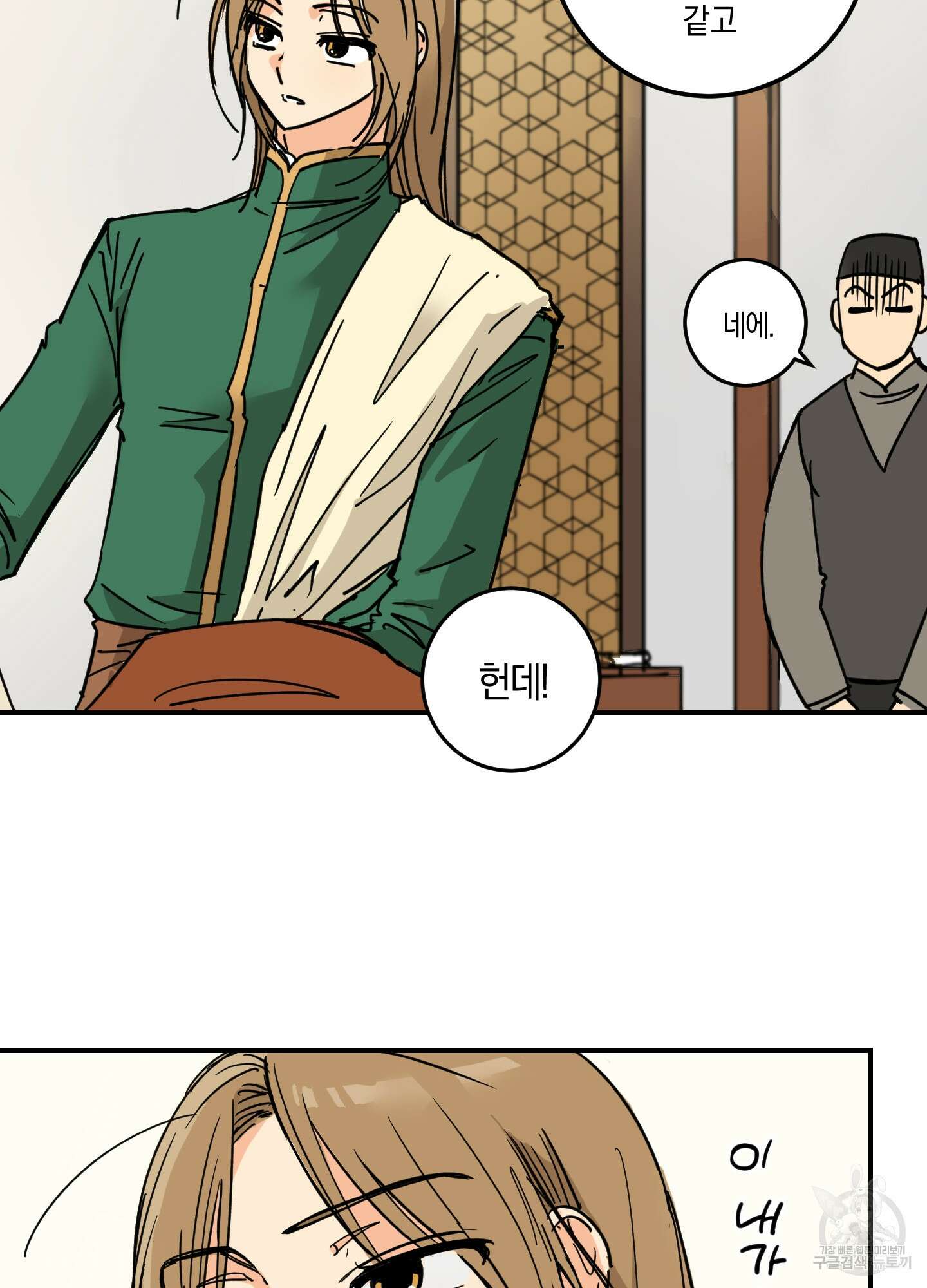 황제님 in 러브홀릭 3화 8