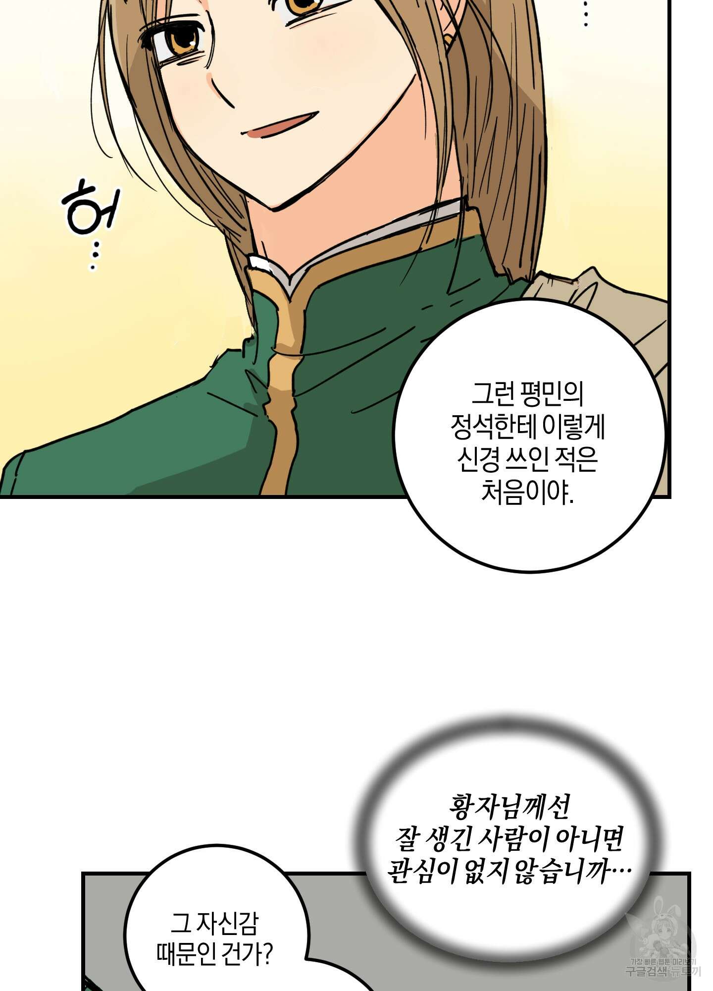 황제님 in 러브홀릭 3화 9