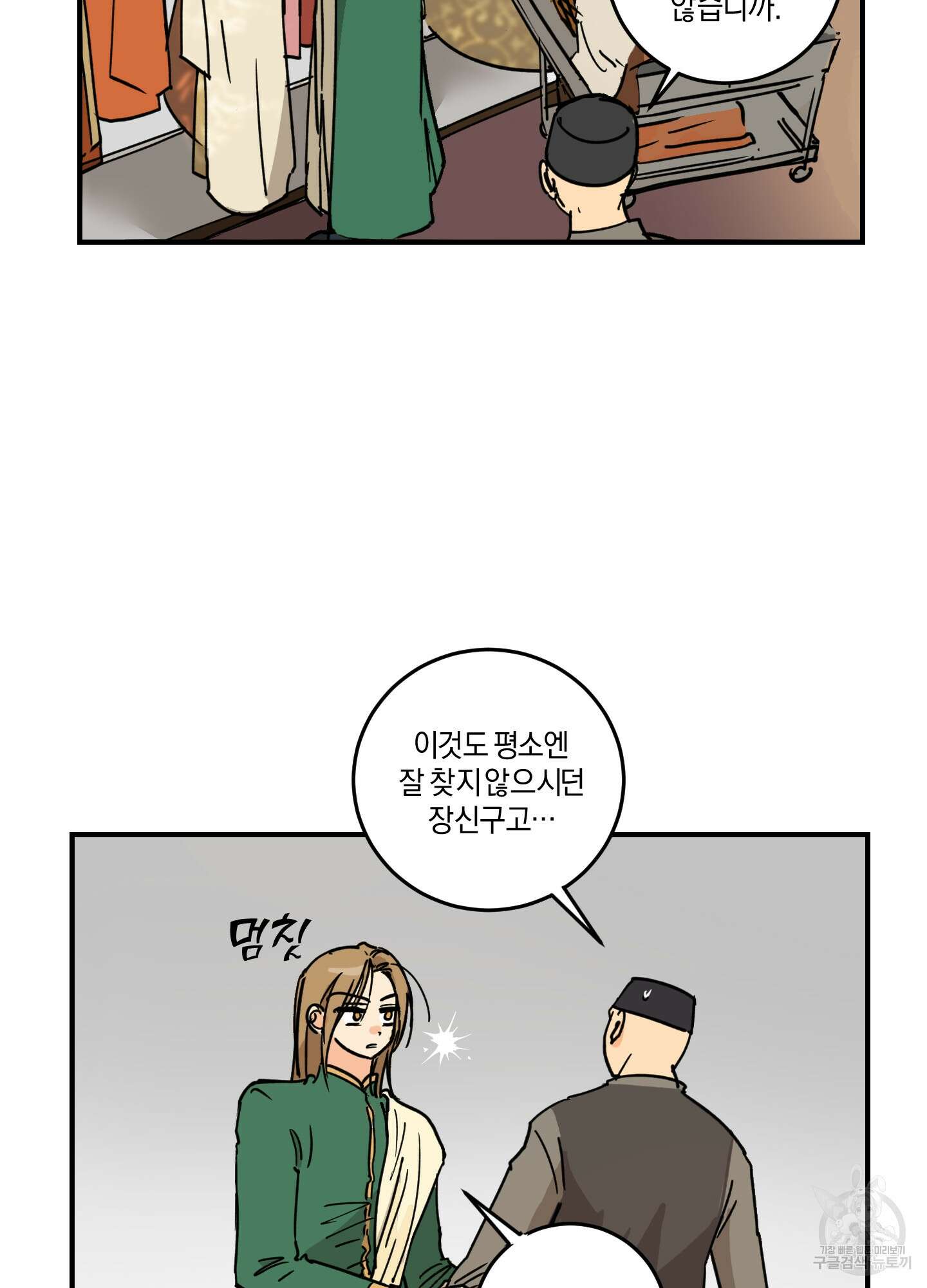 황제님 in 러브홀릭 3화 12