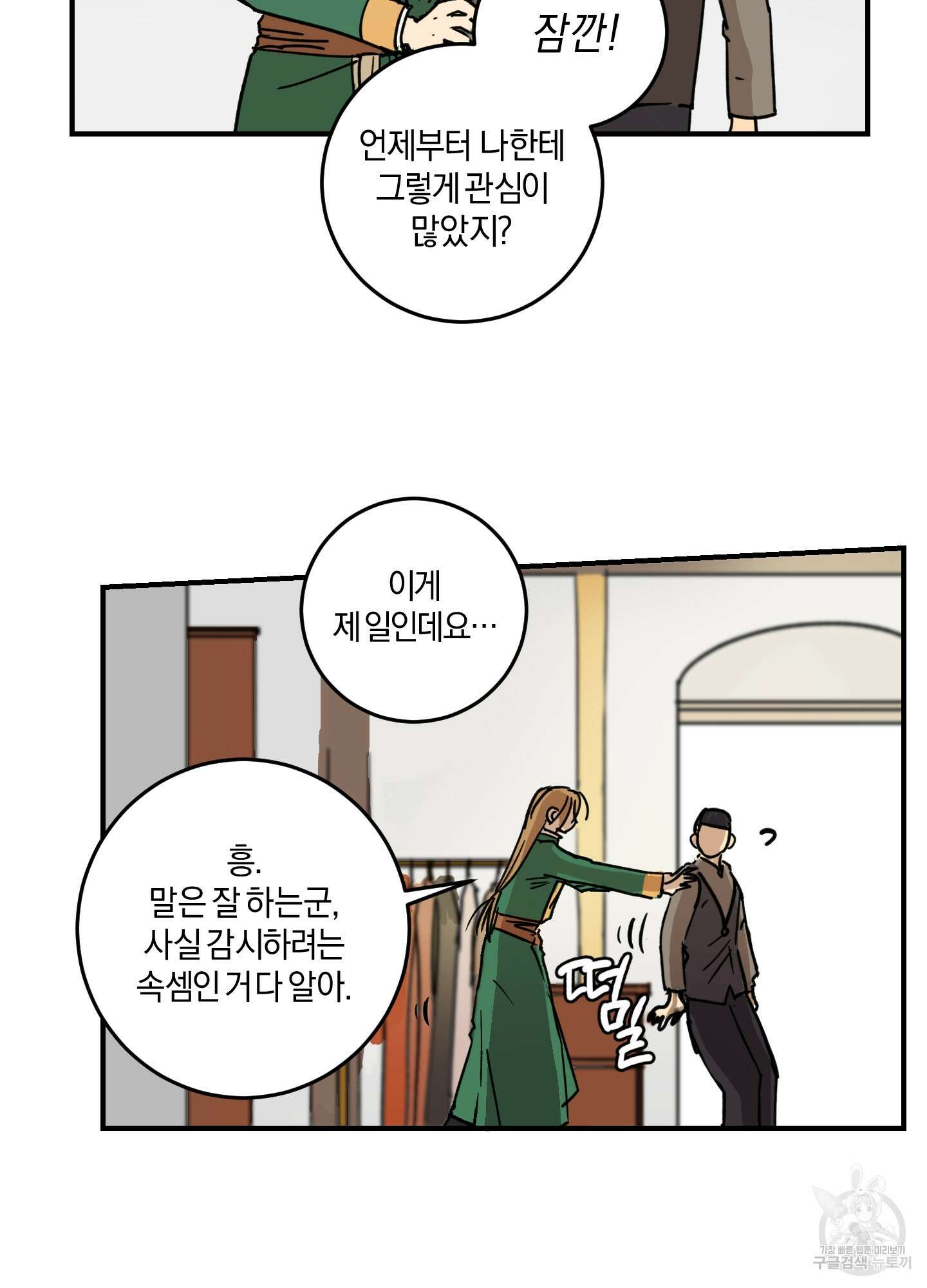 황제님 in 러브홀릭 3화 13