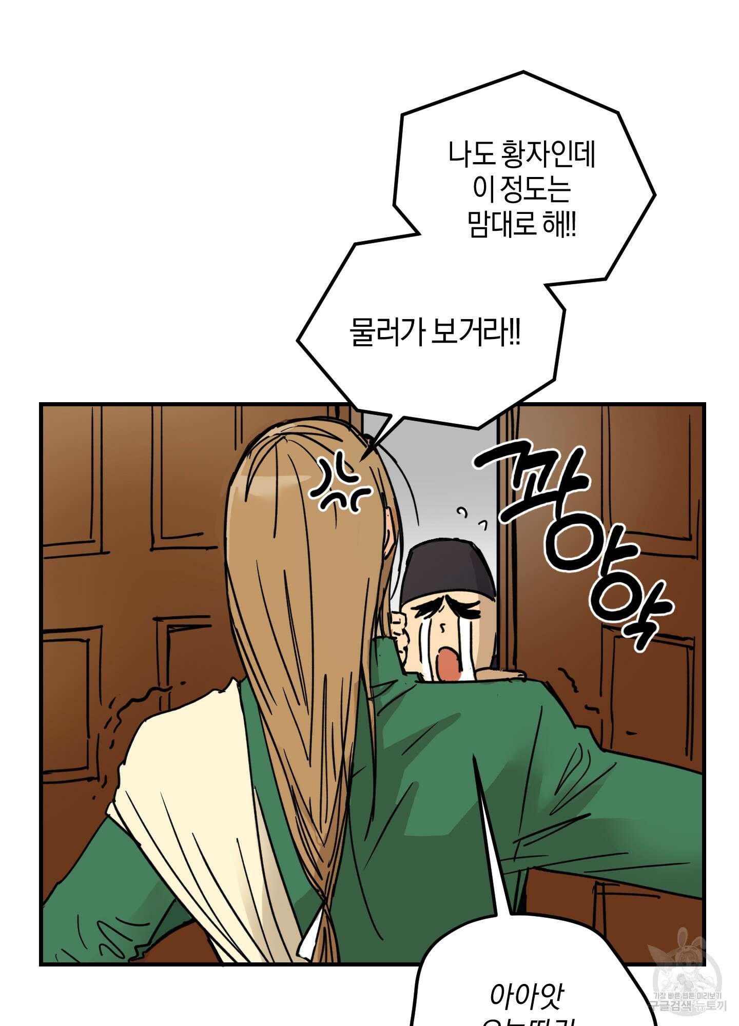 황제님 in 러브홀릭 3화 14