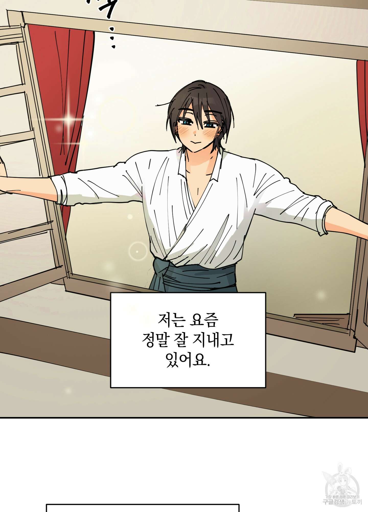 황제님 in 러브홀릭 8화 2