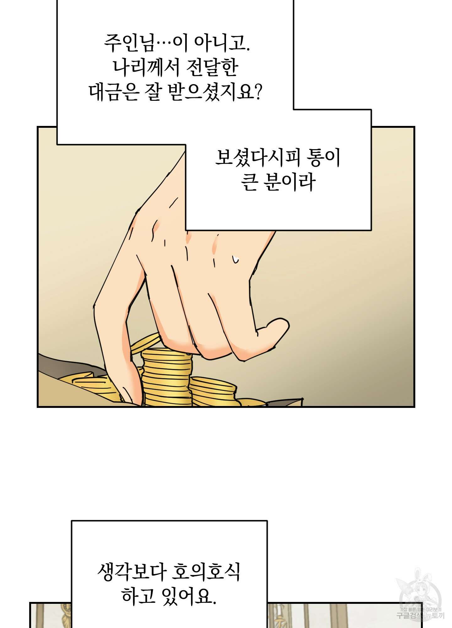 황제님 in 러브홀릭 8화 3