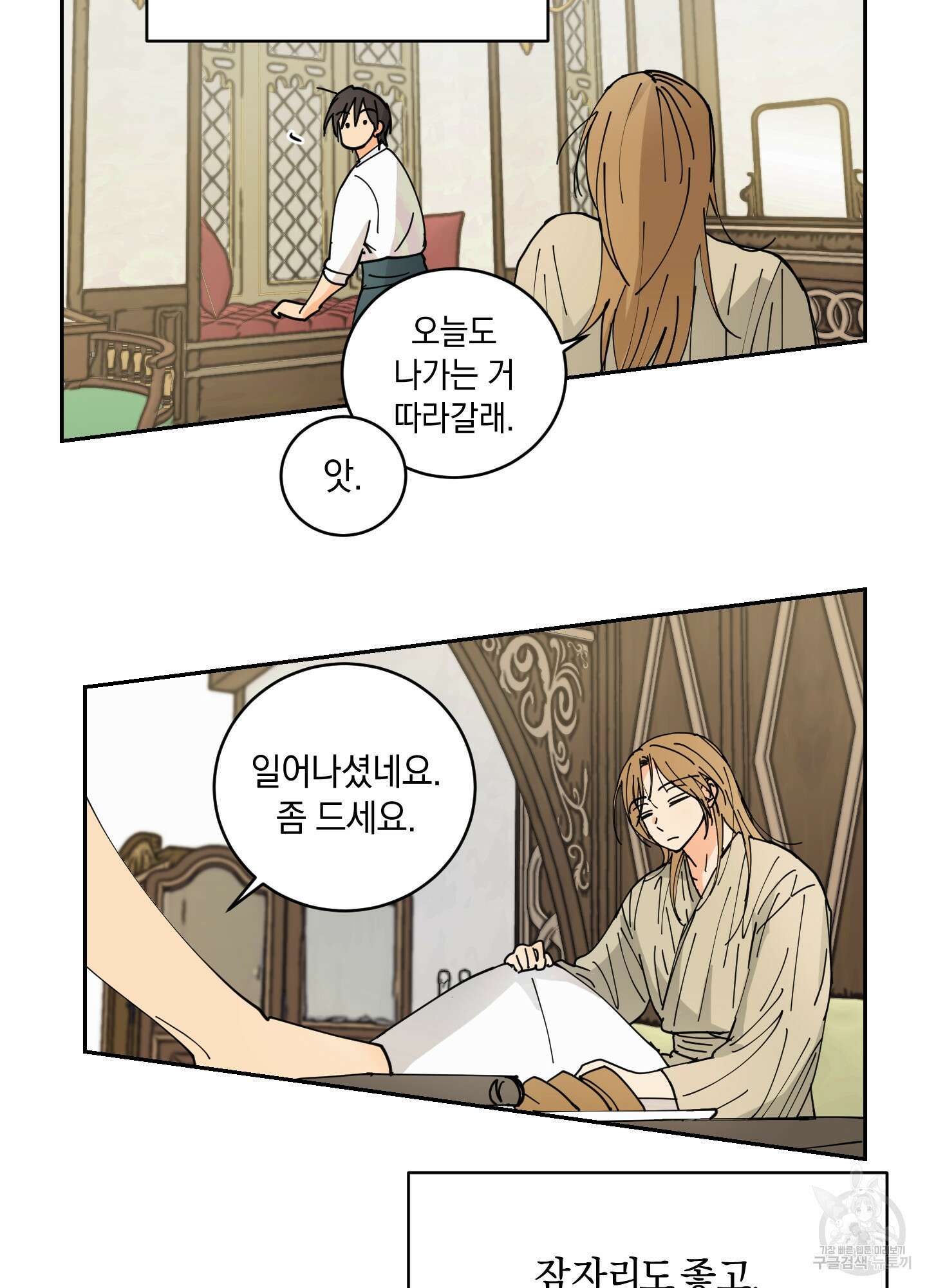 황제님 in 러브홀릭 8화 4
