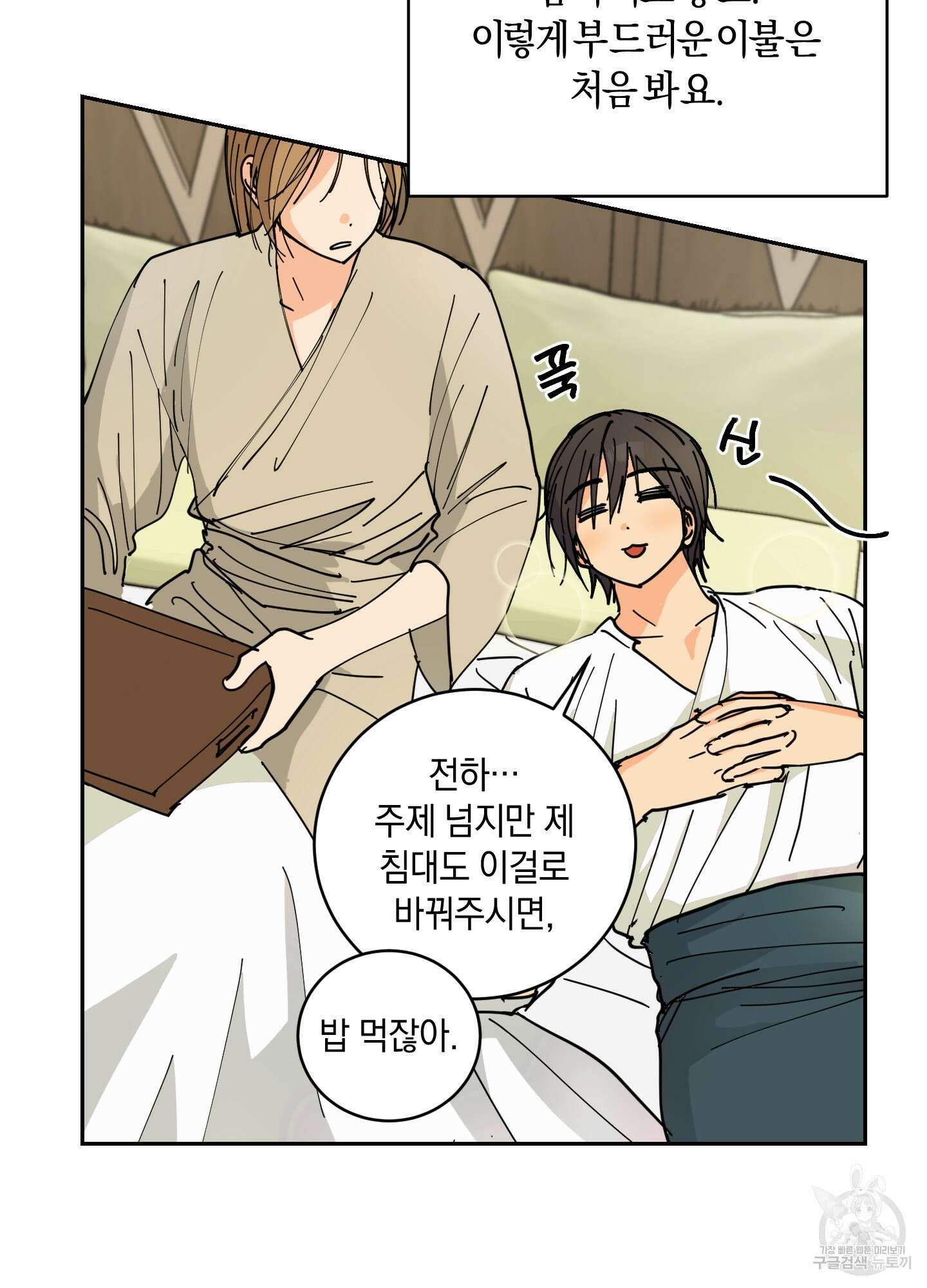 황제님 in 러브홀릭 8화 5